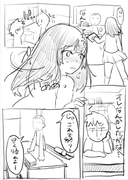 Page 10 of 気になるあの子は同級生