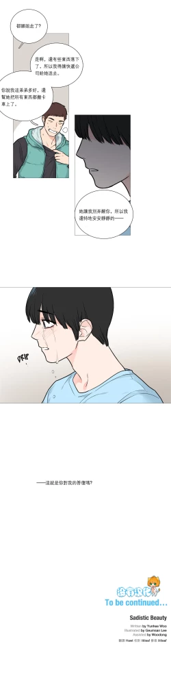 Page 344 of Sadistic Beauty Ch.1-43