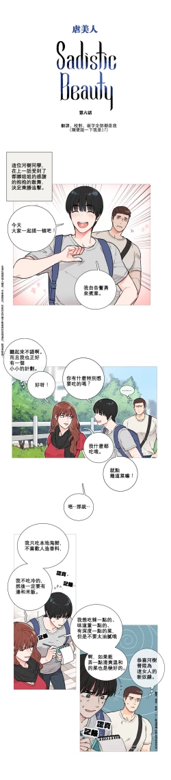 Page 62 of Sadistic Beauty Ch.1-43