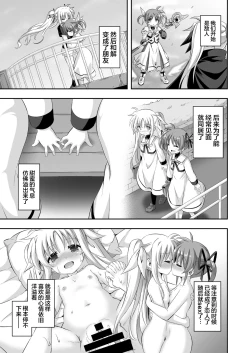 Page 13 of Loli & Futa Vol. 9 | 萝莉&扶她