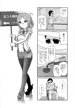 Page 23 of Renjun no Tsukaimichi