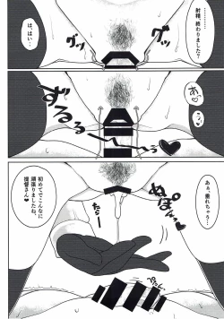 Page 15 of Hatsutaiken wa Takao-san to