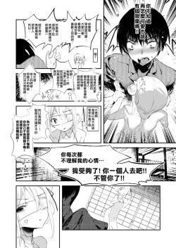 Page 11 of Kaisoikkenchou Kagerou