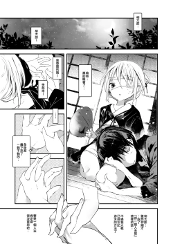 Page 27 of Kaisoikkenchou Kagerou