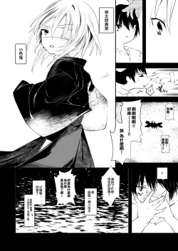 Page 29 of Kaisoikkenchou Kagerou