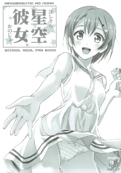 Page 2 of Hoshisora Kanojo.