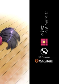 Page 14 of Okaa-san to Ofuro