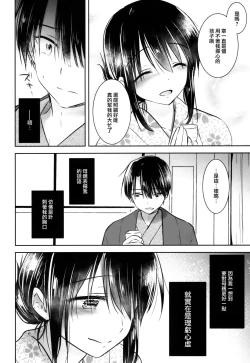 Page 13 of Otomari Sex