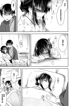 Page 14 of Otomari Sex