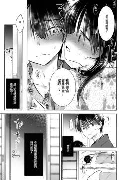 Page 20 of Otomari Sex