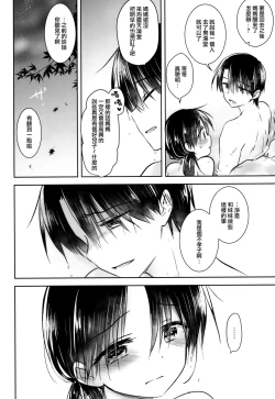 Page 43 of Otomari Sex