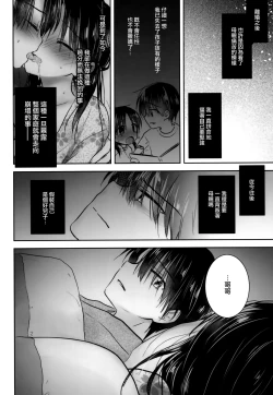 Page 47 of Otomari Sex