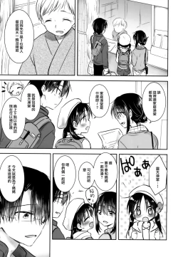 Page 6 of Otomari Sex