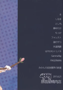 Page 110 of Futanari Chinko ni Onayami no Aru Mahou Shoujo Goudoushi Sono Emono, Mondai Ari desu