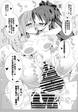 Page 64 of Futanari Chinko ni Onayami no Aru Mahou Shoujo Goudoushi Sono Emono, Mondai Ari desu