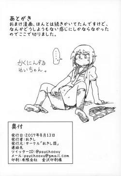 Page 27 of Watashi wa Shiteimasen ga