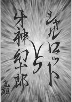 Page 24 of Shin Sanbiki ga Kill!!