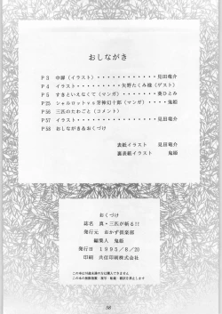 Page 57 of Shin Sanbiki ga Kill!!