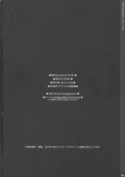 Page 26 of Chocolate Banana no Hon 1