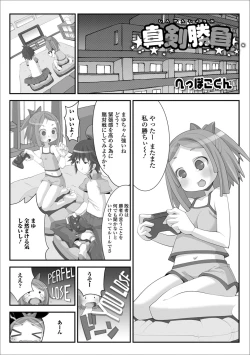 Page 76 of Digital Puni Pedo! Vol. 10