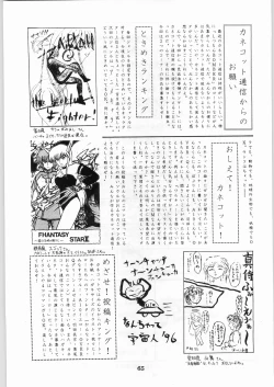 Page 65 of Shikiyoku Hokkedan 8