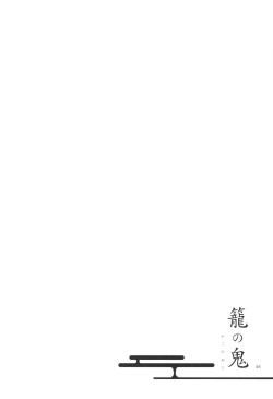 Page 26 of Kago no Oni