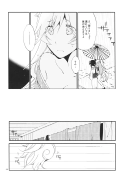 Page 29 of Kago no Oni