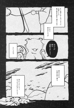 Page 5 of Kago no Oni