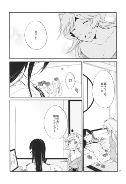 Page 66 of Kago no Oni