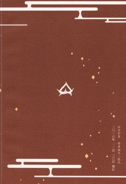 Page 74 of Kago no Oni