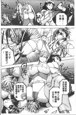 Page 106 of Monzetsu Taigatame