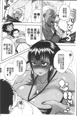 Page 194 of Monzetsu Taigatame