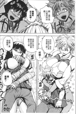 Page 86 of Monzetsu Taigatame