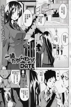 Page 2 of Issho dakara ne!