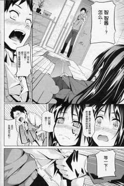 Page 7 of Issho dakara ne!