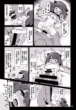 Page 19 of Loli Draph Onaho no Tsukurikata. | 蘿莉牛角族飛機杯的簡易制作法。
