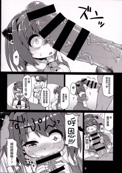 Page 8 of Loli Draph Onaho no Tsukurikata. | 蘿莉牛角族飛機杯的簡易制作法。