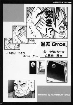Page 4 of Abaretsukiyo
