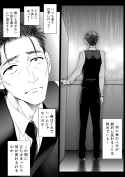 Page 34 of Koi wa Shabuzuke Doping no You ni