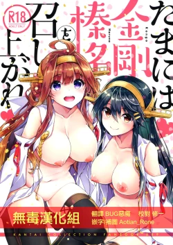 Page 1 of Tama ni wa Kongou Haruna o Meshiagare