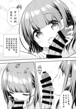 Page 4 of Mada Dekiru yo ne? Onii-chan