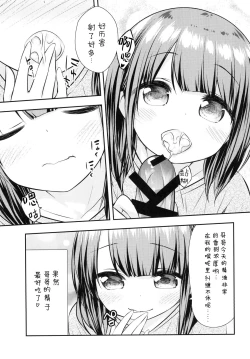 Page 8 of Mada Dekiru yo ne? Onii-chan
