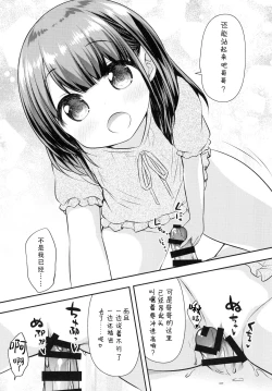 Page 9 of Mada Dekiru yo ne? Onii-chan