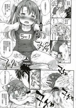 Page 15 of Koma-chan Chicchakunai yo! Okkina HiAce 02 Repeat