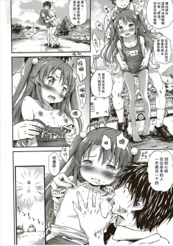 Page 16 of Koma-chan Chicchakunai yo! Okkina HiAce 02 Repeat
