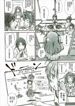 Page 22 of Koma-chan Chicchakunai yo! Okkina HiAce 02 Repeat