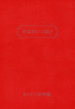 Page 1 of Onaka Ippai