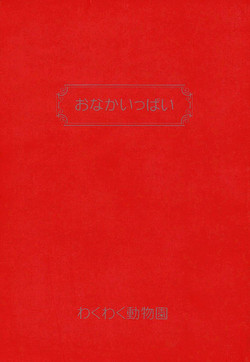 Download Onaka Ippai