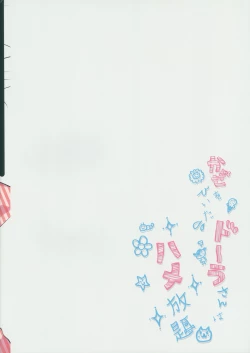 Page 16 of Kaze o Hiita Dora-san wa Hame Houdai