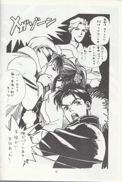 Page 6 of Studio DASTNISHIKI SUPER-BLEND. 001.